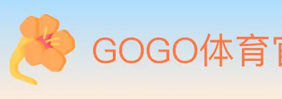 GOGO体育官网 logo